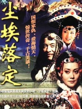 尘埃落定电视剧演员表,揭秘电视剧演员阵容，实力派与新生代同台竞技  第2张